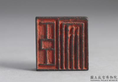 图片[3]-Bronze seal cast with “Zhang An zhi yin” and “Chen An”, Han dynasty  (206 BCE-220 CE)-China Archive